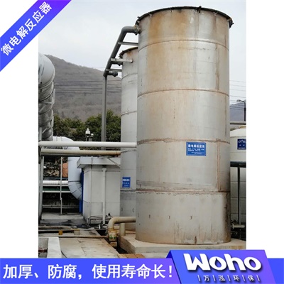 微電解設備