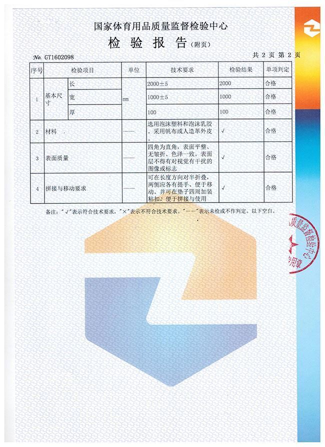 大體操墊檢驗(yàn)報(bào)告