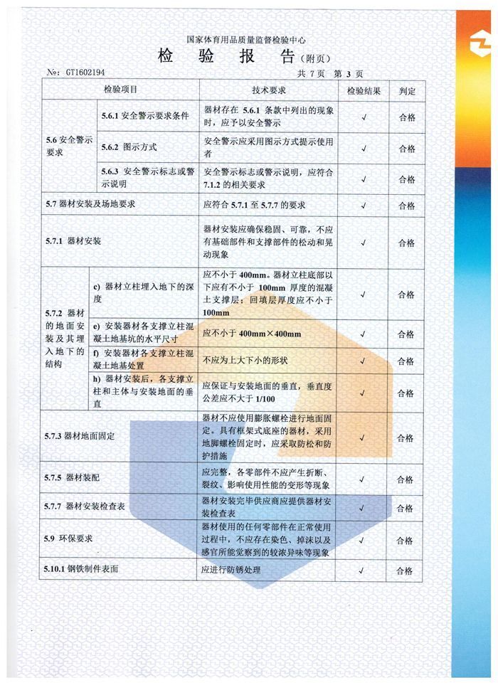 室外乒乓球臺檢驗(yàn)報(bào)告