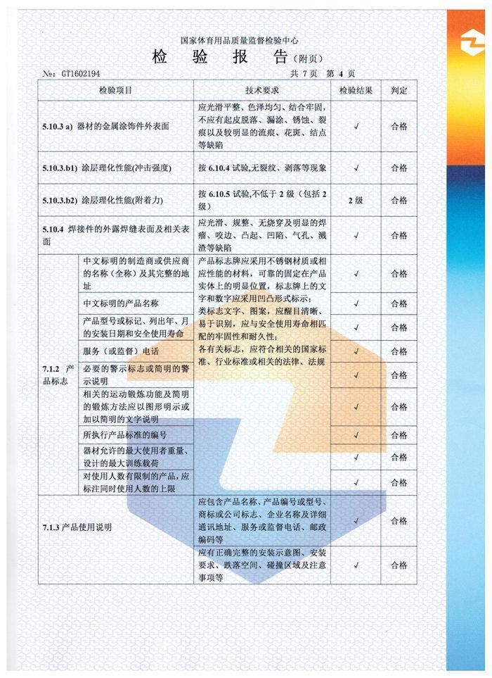 室外乒乓球臺檢驗(yàn)報(bào)告