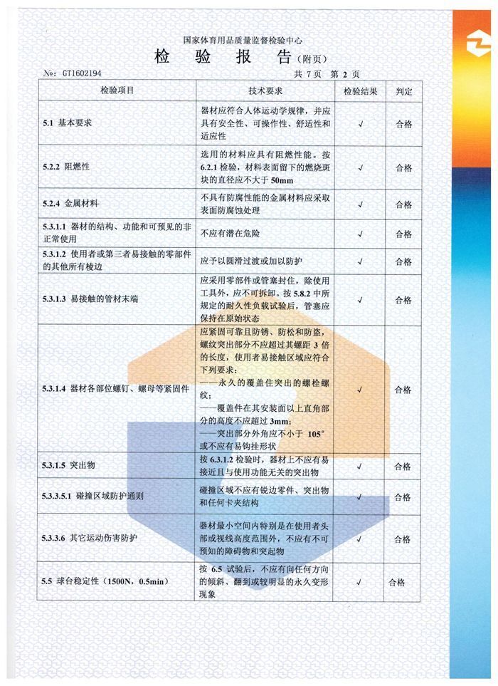 室外乒乓球臺檢驗(yàn)報(bào)告