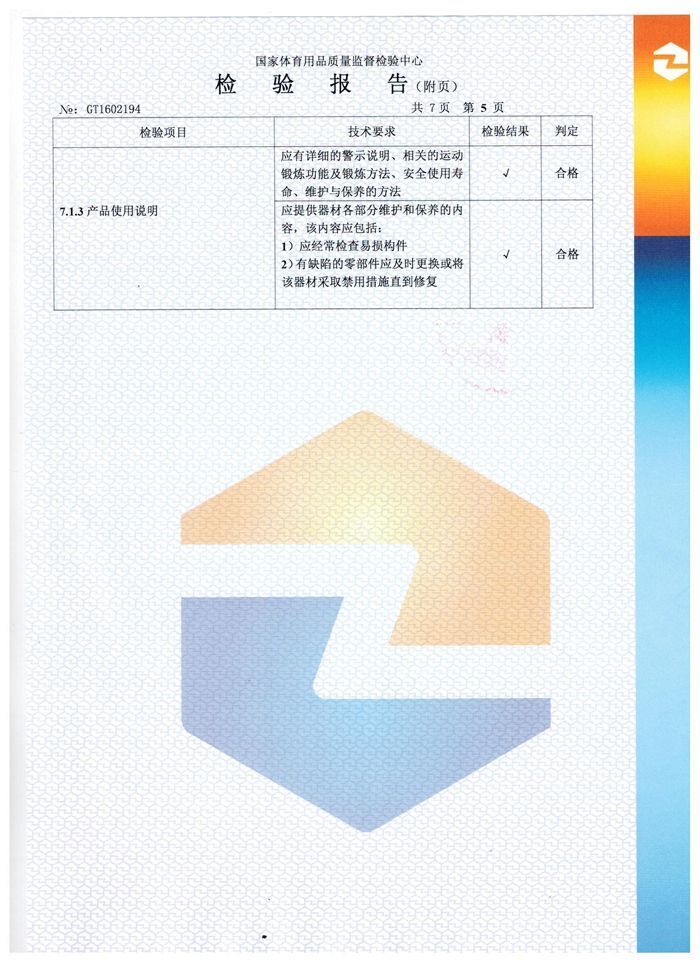 室外乒乓球臺檢驗(yàn)報(bào)告